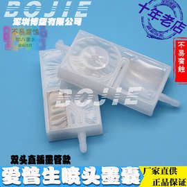 i1600/i3200/4720/DX5/XP600喷头墨囊MIMAKI双插管过滤器负压墨囊