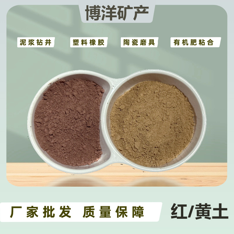 厂家批发红土黄土细腻陶瓷制作雕塑建筑橡胶有机肥粘合用黄土红土