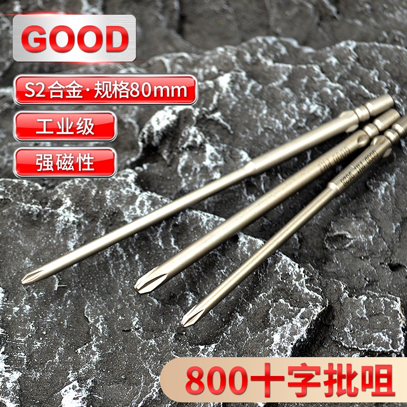 GOOD十字电批咀800/3C电动螺丝刀加长4*80mm高硬度S2磁性电起子头
