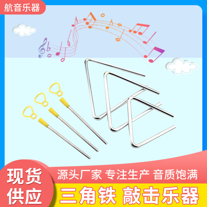 Orff Early Education Triangle Music Teaching Aids Kindergarten Preschool Education Triangle Bell Percussion Instrument Manufacturer Wholesale Orff Early Education Triangle Music Teaching Aids Kindergarten Preschool Education Triangle Bell Percussion Instrument Manufacturer Wholesale