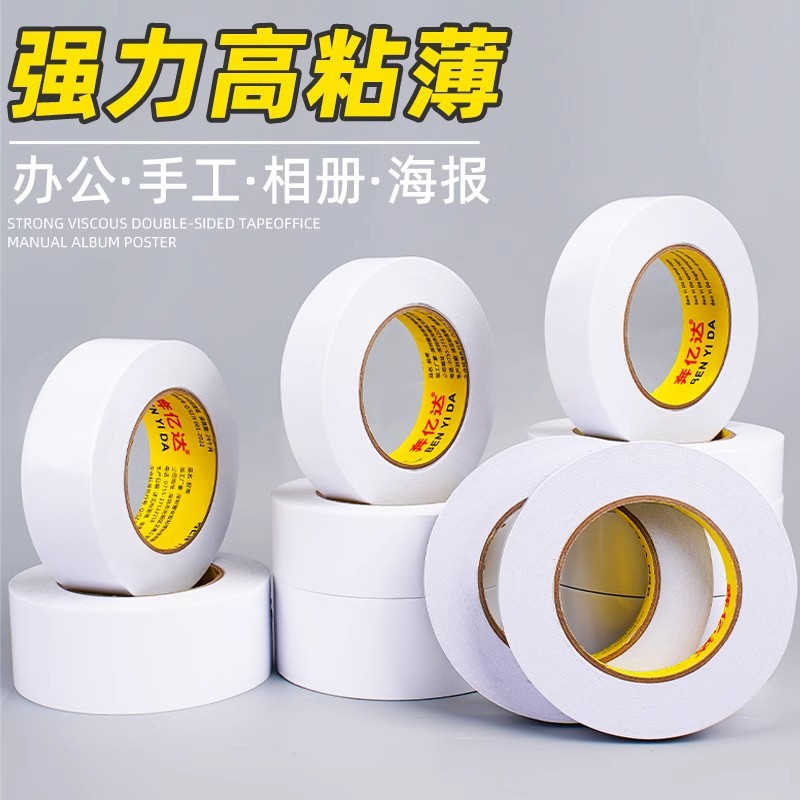 自粘高强力热熔双面胶高粘度两面胶棉纸强粘宽胶带批发固定文具