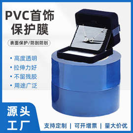 PVC首饰膜饰品珠宝包装膜自粘拉伸缠绕保护膜镜片手表静电吸附膜