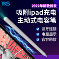 磁吸充电电容笔ipad笔适用apple pencil苹果平板笔蓝牙手写笔批发