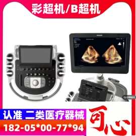 便携款式国产彩超 推车式/便携式国产彩超 彩超B超机图片 2026