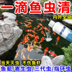 魚虫清草本駆虫安全高効率広譜駆虫魚塘水産養殖常備長期駆虫は魚を傷つけない