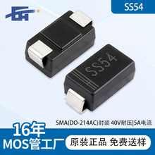 SS54������SMC 1N5824Ф�ػ�������SR540����5A40V�������ֻ���Ӧ