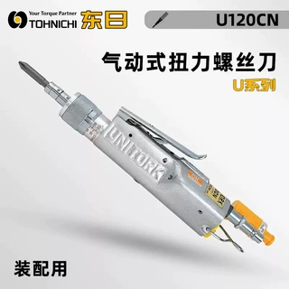 日本进口TOHNICHI东日U30CN U60CN U120CN原装气动式扭力螺丝刀