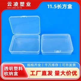 新款长方形塑料PP盒子带盖透明塑料零食收纳盒首饰便携包装盒批发