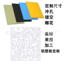 艺术雕刻 冲孔铝塑板加工 批发上海吉祥 屏风铝塑板 雕花铝板