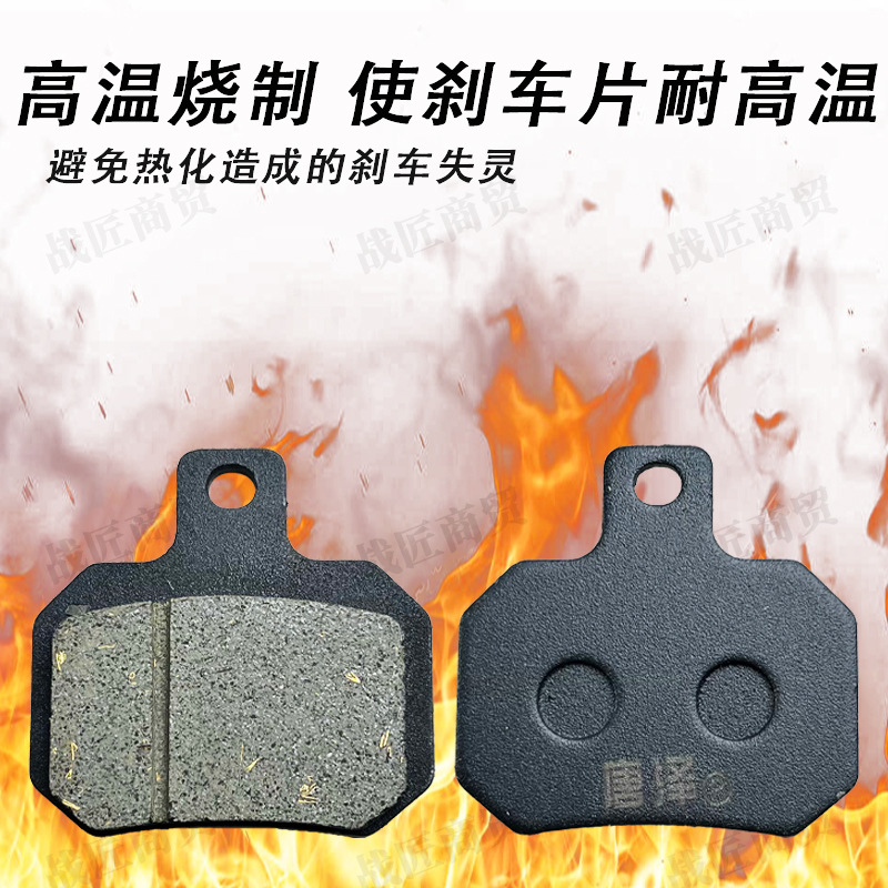 Tang Ze boutique electric car ceramic disc brake pads scooter brake pads wear-resistant universal Yadi -1 front and rear oil brake pads