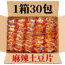 30袋雲南貴州特產麻辣土豆片陸良洋芋絲薯片零食充飢夜宵散裝整箱