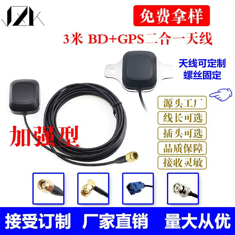 BD+GPS二合一天线 北斗GPS双模卫星定位有源车载导航陶瓷通用天线