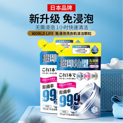 WORLD LIFE (Hejiang) no-soak washing machine sterilization cleaning particles 160g