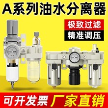 气动调压阀气源处理器过滤器AF2010油水分离器AW减压阀三联件4000
