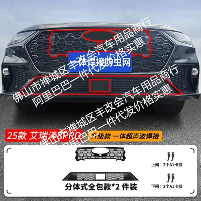 Special Modification, Automobile anti-insect net - 25-26-chery-arrizo-8pro-20t-upper-and-lower-insect-proof-nets-one-piece-welding-matte-black-27-models-are-not-applicable