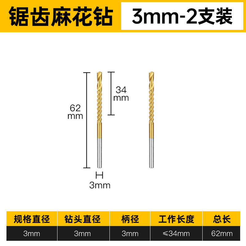 沪豪锯齿麻花钻头多功能高速钢锯钻合金属钻头木工电转打孔拉槽锯|undefined