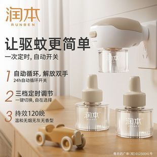Runben Mosquito Repellent Liquid Odorless Baby Intelligent Three-Speed Plug-In Children's Baby Electric Mosquito Repellent Anti-Mosquito Killing Mosquito Repellent Liquid