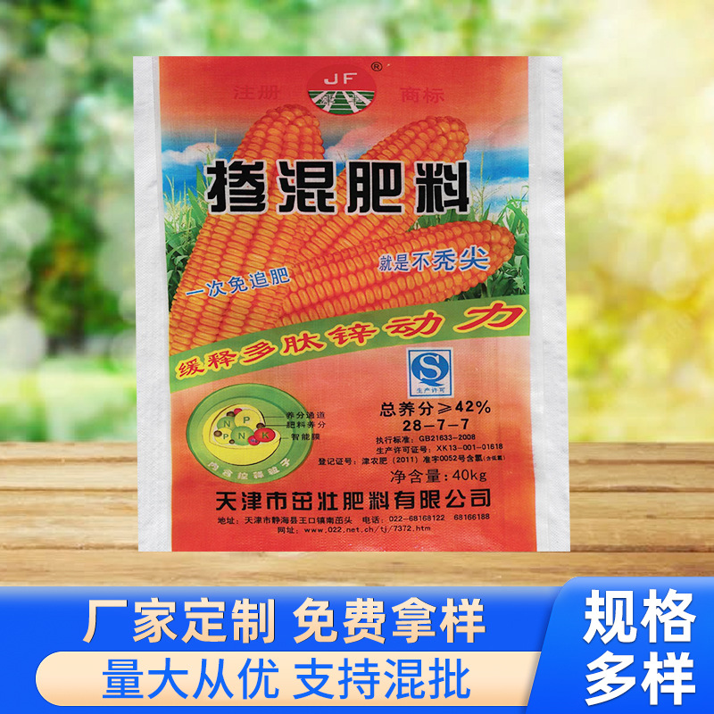 厂家批发化肥编织袋涂塑包装袋塑料加厚透明彩印包装袋可加工