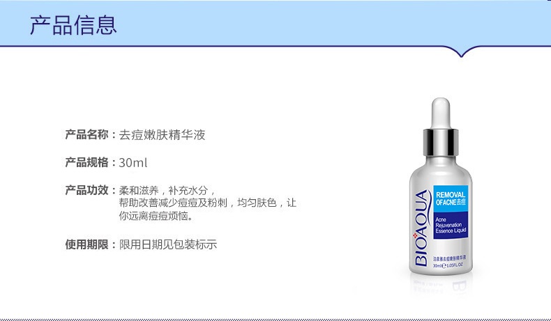 0726泊泉雅去痘亮肤精华原液_02