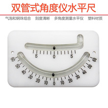 双管钢珠水平气泡测量多角度坡度仪高精度角度仪水平仪测量倾斜角
