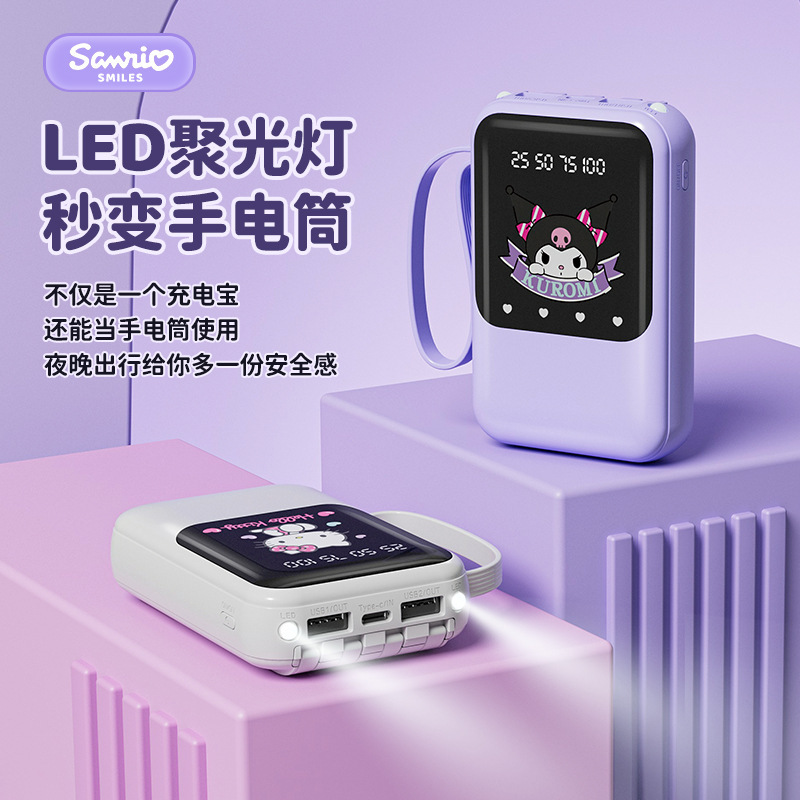 新型サンリオ3C充電宝自帯線デジタル表示便利移動電源プレゼント卸売りケイティ玉桂犬|undefined