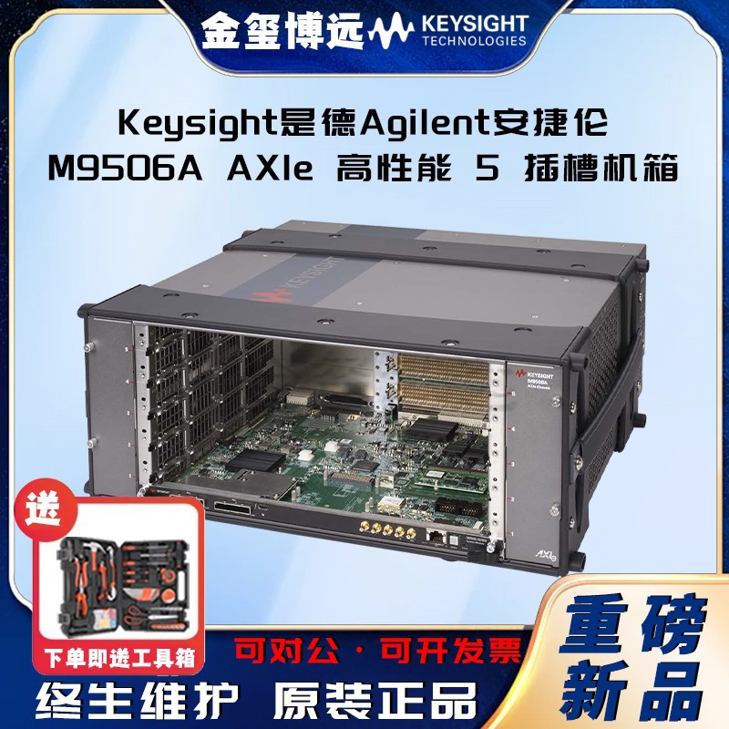 是德Keysight安捷伦Agilen M9506A AXIe 高性能 5 插槽机箱