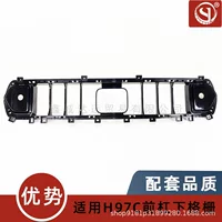 H97C2803008AA подходит для 24 новых моделей нижней решетки Lantu FREE, декоративных деталей нижней решетки H97C.