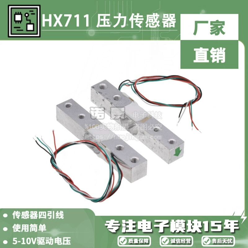 1kg5kg10kg20kg датчик давления малого диапазона с модулем взвешивания HX711AD