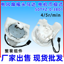适用于电风扇摇头马达50TYZ-0.3B01电机爪极式永磁同步电动机