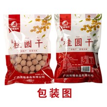 10A散装批发桂圆干250克龙眼干大量现货广西特产博白龙眼食用农产