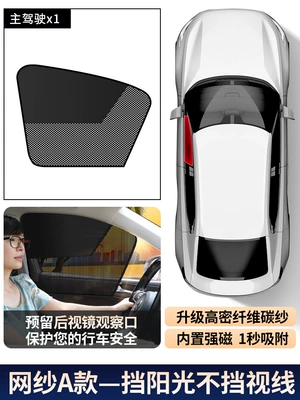 Car sunshade magnetic mesh car curtain summer sun protection heat insulation does not block the line of sight car sunshade (Car curtains) - horizontal-sunshade-1-piece-for-main-driver