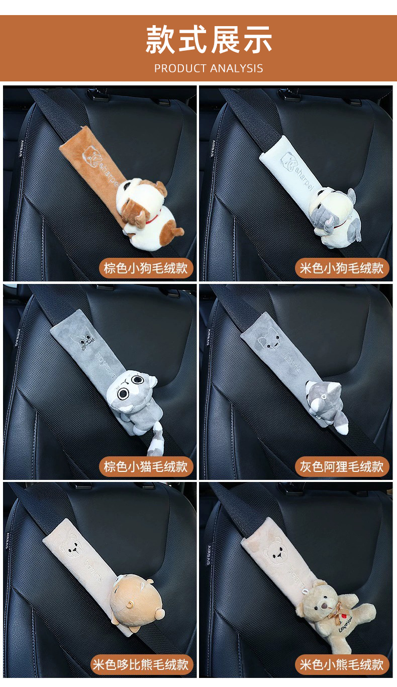 Car seat belt shoulder protective cover creative personality children's protection anti-tightening neck soft Four Seasons fashion brand lengthened