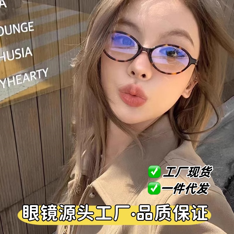 El nuevo Zhang Yuanying, el mismo modelo, marco de gafas, espejo plano ovalado nerd, marco pequeño, antiluz azul, espejo de lectura femenino Han Su Yan