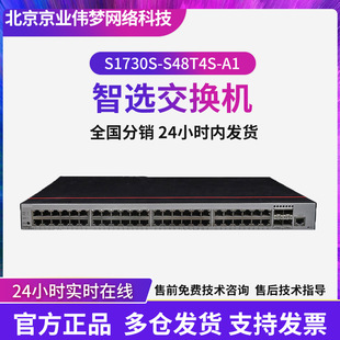 ��ͨ���xS1730S-S48T4S-A1 48ǧ���+4ǧ�׹���I���W�ܽ��Q�C