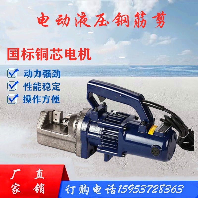 电动液压钢筋剪切断机RC-16/20/22/25/32便携式手提钢筋剪