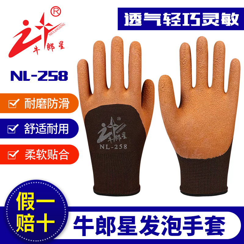 牛郎星手套套耐磨防滑轻巧透气钢筋工地工人干活咖啡发泡劳保手套