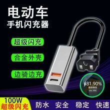 늄�܇�֙C�����100W��������W��USB�D�Q��48V60V72�����uͨ��