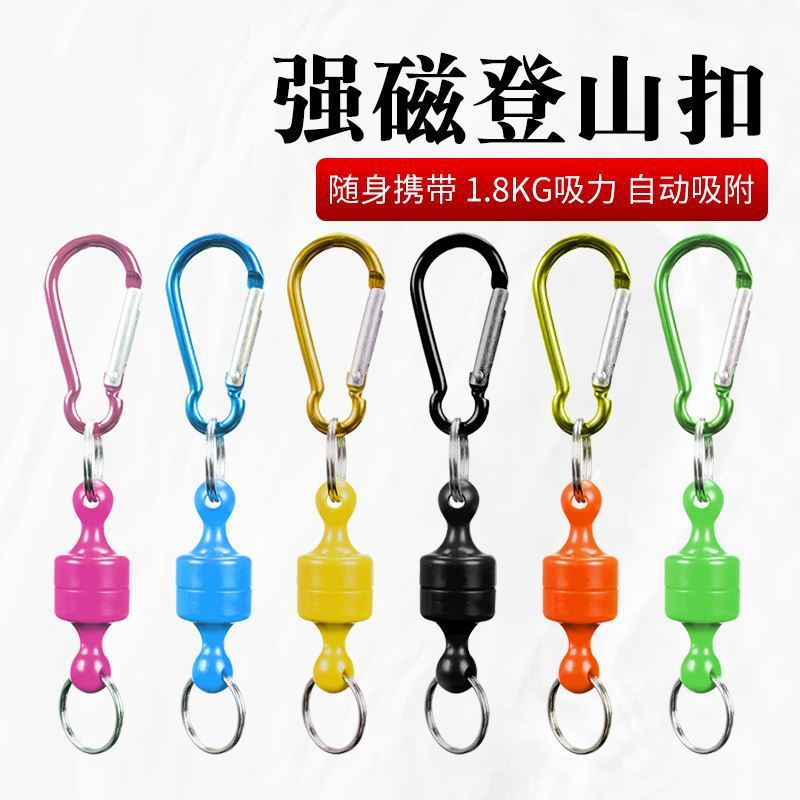 Magnetic clasp Strong magnetic mountaineering buckle Portable buckle outdoors Go fishing Mountaineering wireless Missed rope