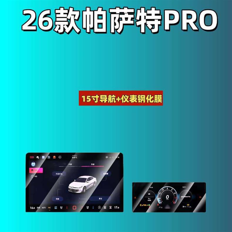 Tempered Glass Screen Protector for Volkswagen Passat Pro 2025-2026