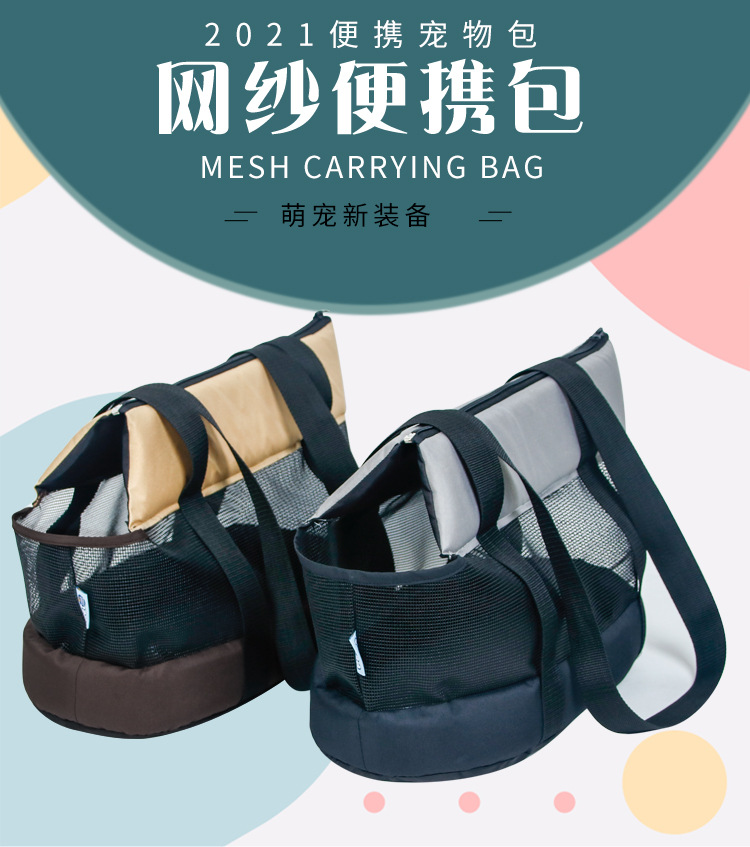 网纱便携宠物包改色详情_01.jpg