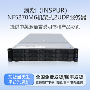 Inspur (Inspur) Nf5270M6 2U Rack Server Database Virtualization Backup Storage Server