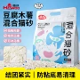 混合自然除臭木薯猫砂