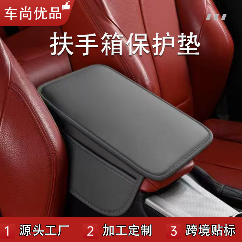 Cross-Border Universal Car Armrest Box Pad, Multi-Functional Storage Bag, Car Armrest Box Protective Pad, Breathable Version