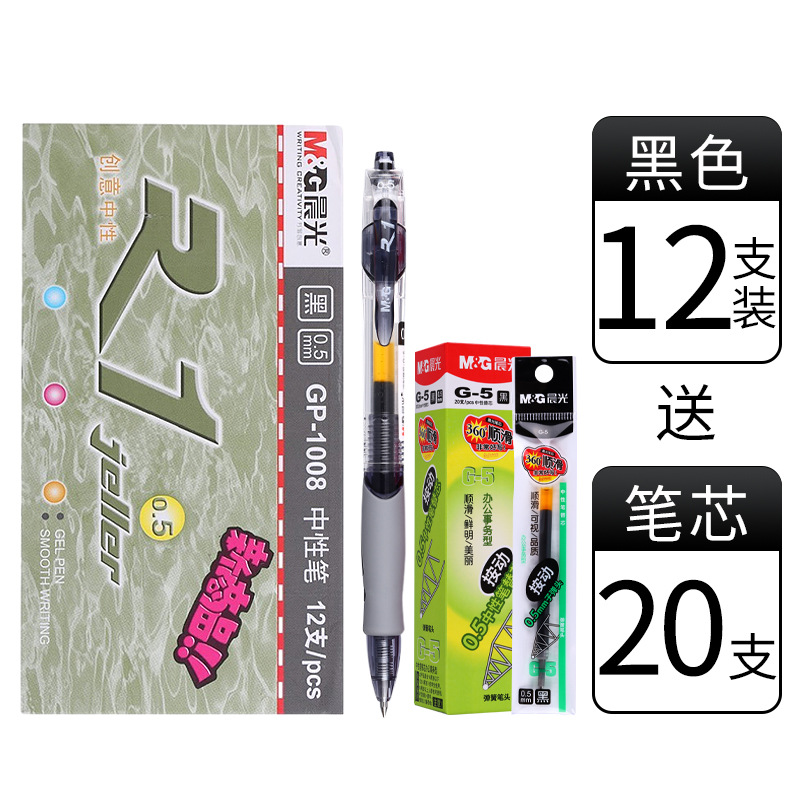 12 black pens [full box] free 20 Chenguang original refills - 0.5mm