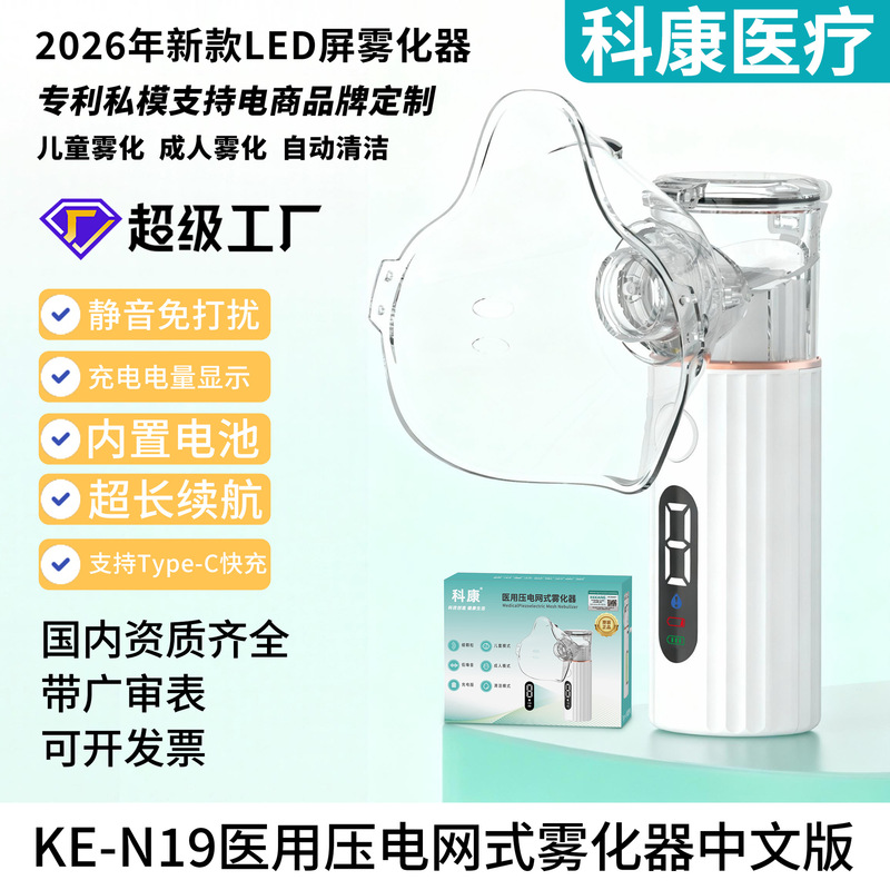 Rechargeable Handheld Atomizer, Medical-Grade Household Ultrasonic Silent Intelligent Medical Household Atomization Treatment Instrument