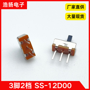 Factory direct supply 3-foot 2-speed SS-12D00 small toggle switch 1P2T vertical single-row power amplifier toy home appliance power supply