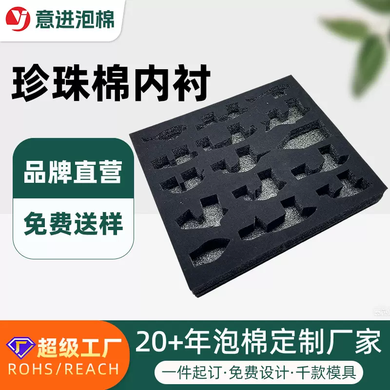 定制黑色珍珠棉内衬礼盒包装填充epe内托异形开槽泡沫垫加工厂家