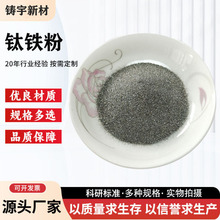 30钛铁粉70钛铁合金粉金属钛铁粉冶炼铸造用脱氧剂 钛铁粉 钛铁块