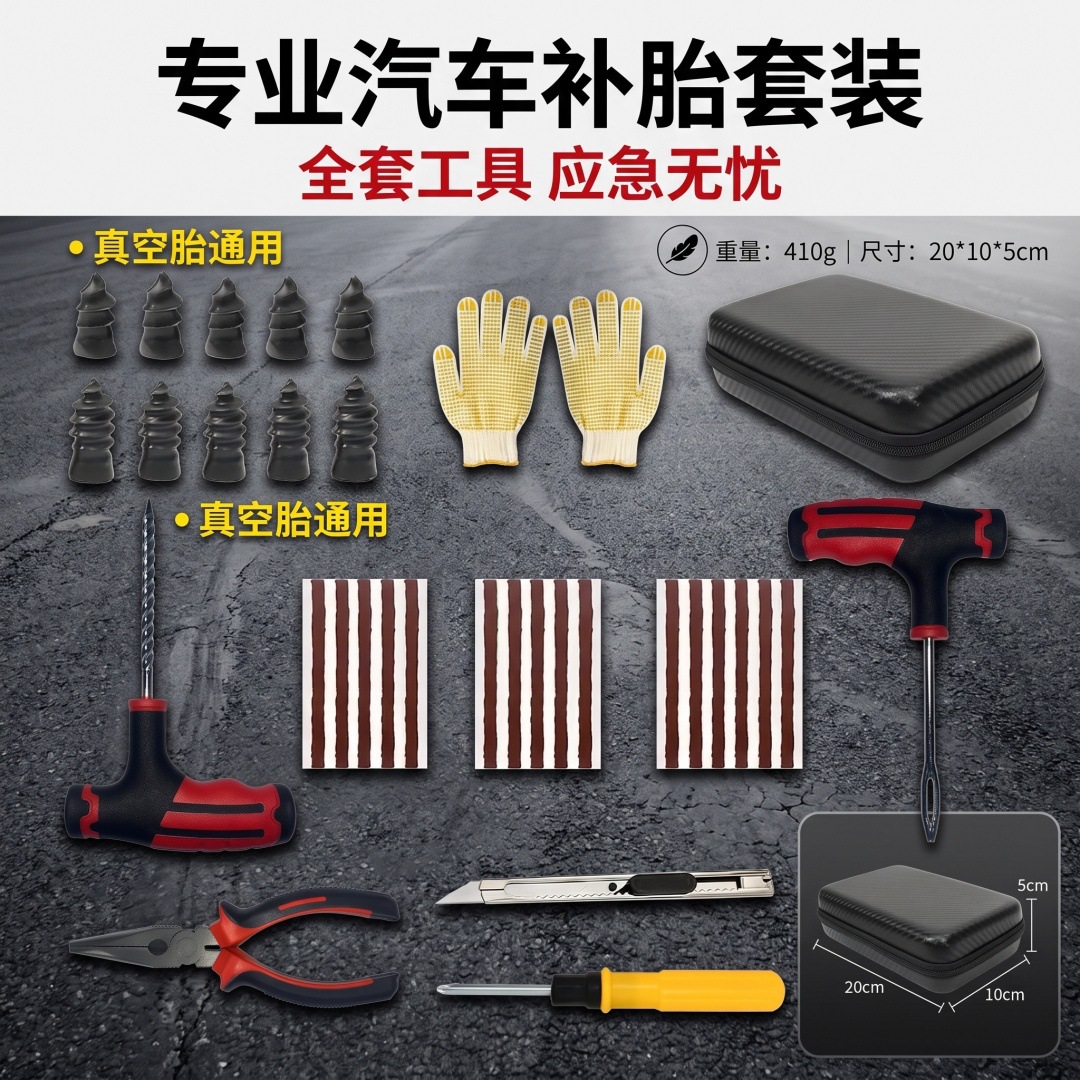 Cross-border car tire repair tool set, 45-piece car tire repair kit, electric vehicle vacuum tire repair tool