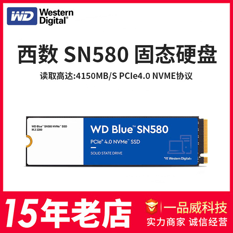 WD西数固态硬盘1tb笔记本ssd M2台式电脑存储2T西部数据SN580蓝盘